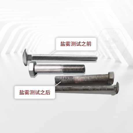 技術答疑丨緊固件中性鹽霧試驗一小時相當于多長時間不生銹呢？